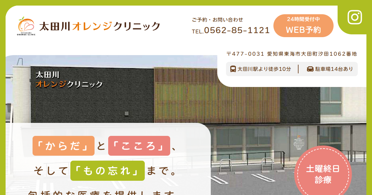 太田川オレンジクリニックの外観